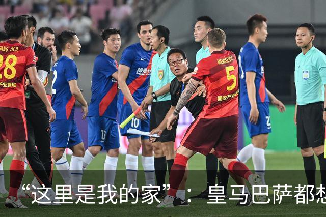 “这里是我的家”：皇马巴萨都想要的西班牙后卫，为何选择留下