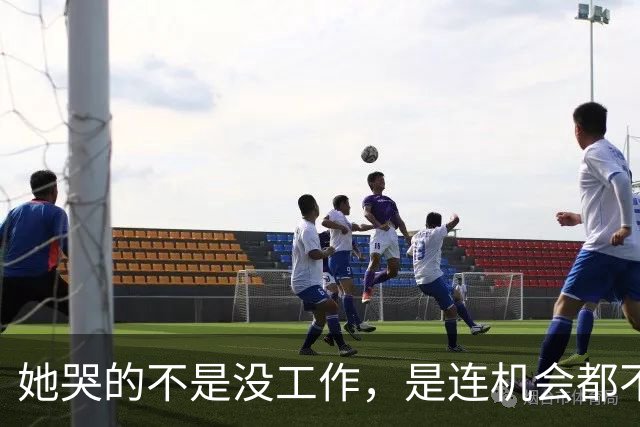 她哭的不是没工作，是连机会都不给。30岁女生未婚未育面试被问“为什么还不结婚”，连续两个月求职无果，女孩淋雨回家忍不住哭诉