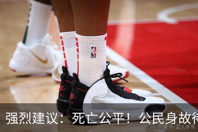 强烈建议：死亡公平！公民身故待遇一律平等，取消身份三六九等